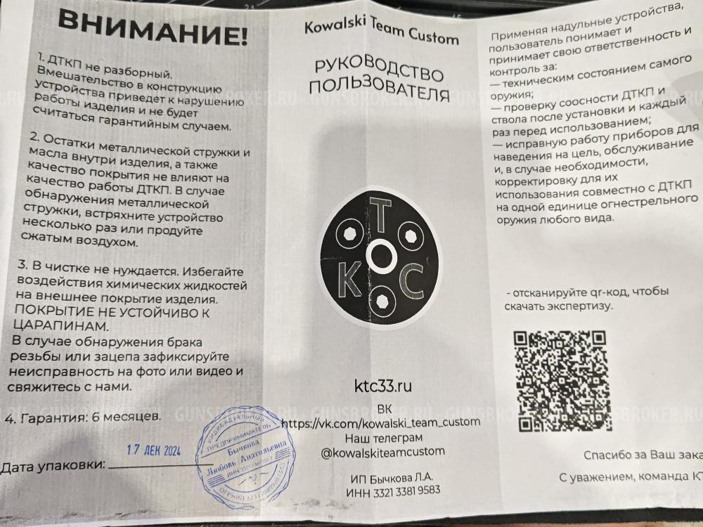 Дтк закрытого типа с парадокс на Сайгу-410