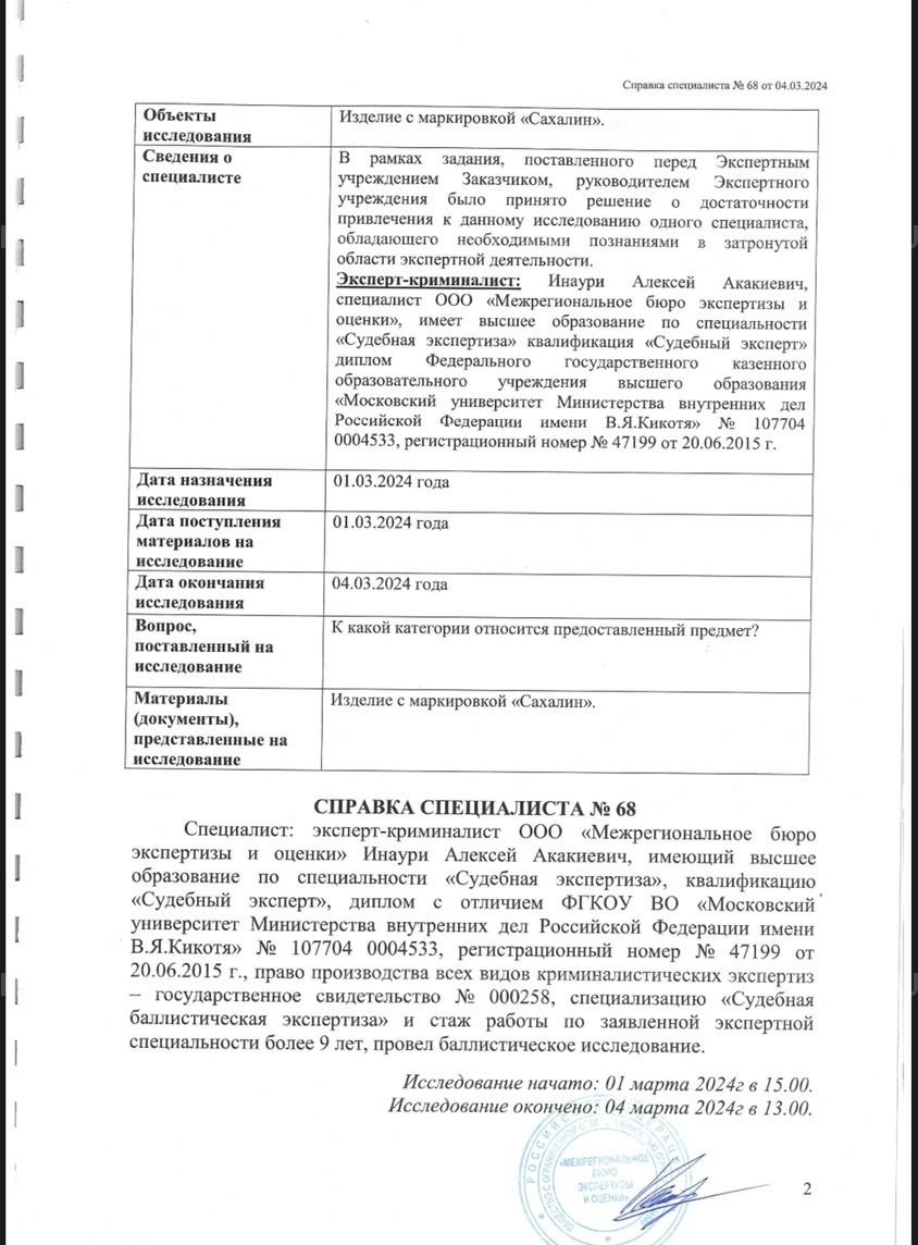 ДТК закрытого типа Сахалин Сайга 7.62х39 