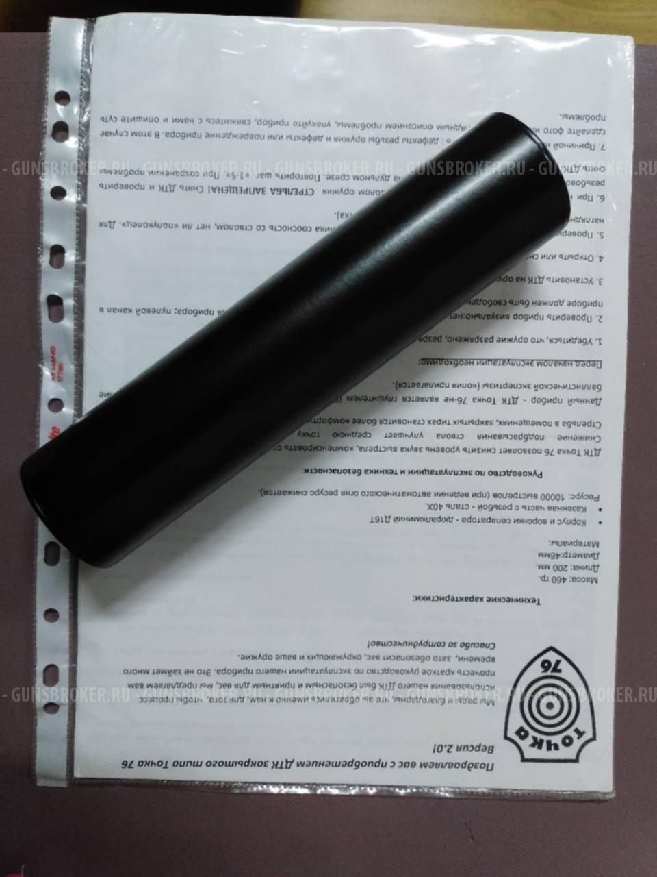ДТК ЗАКРЫТОГО ТИПА ТОЧКА 76. Пол калибр 7.62