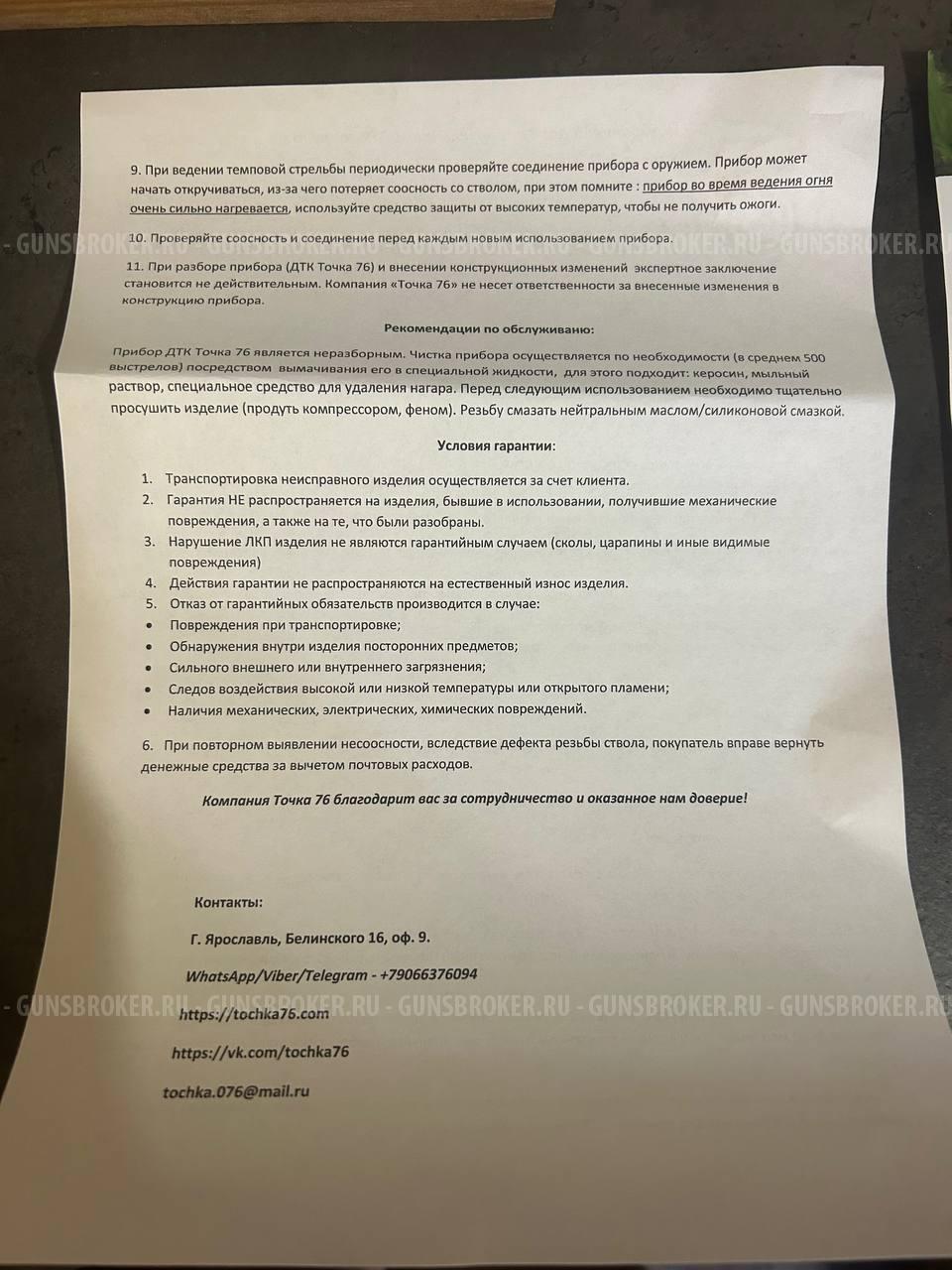 ДТК закрытого типа Точка 76. Вепрь