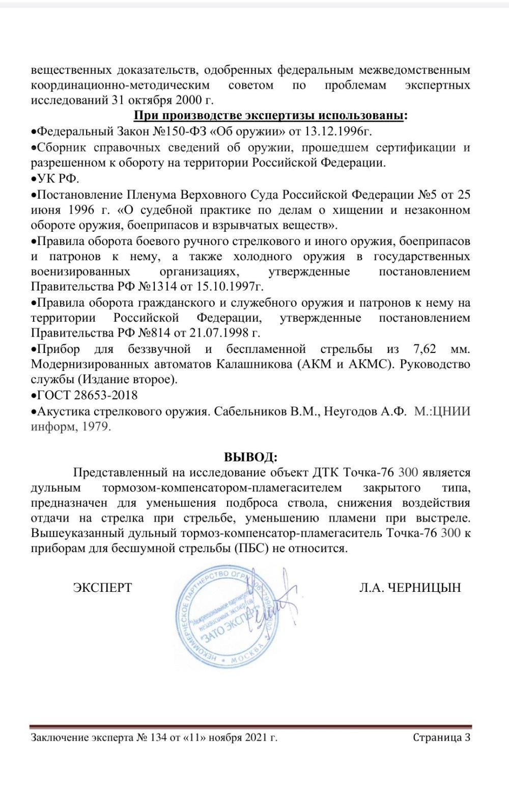 Дтк закрытого типа ТОЧКА для ВПО 185 / 285