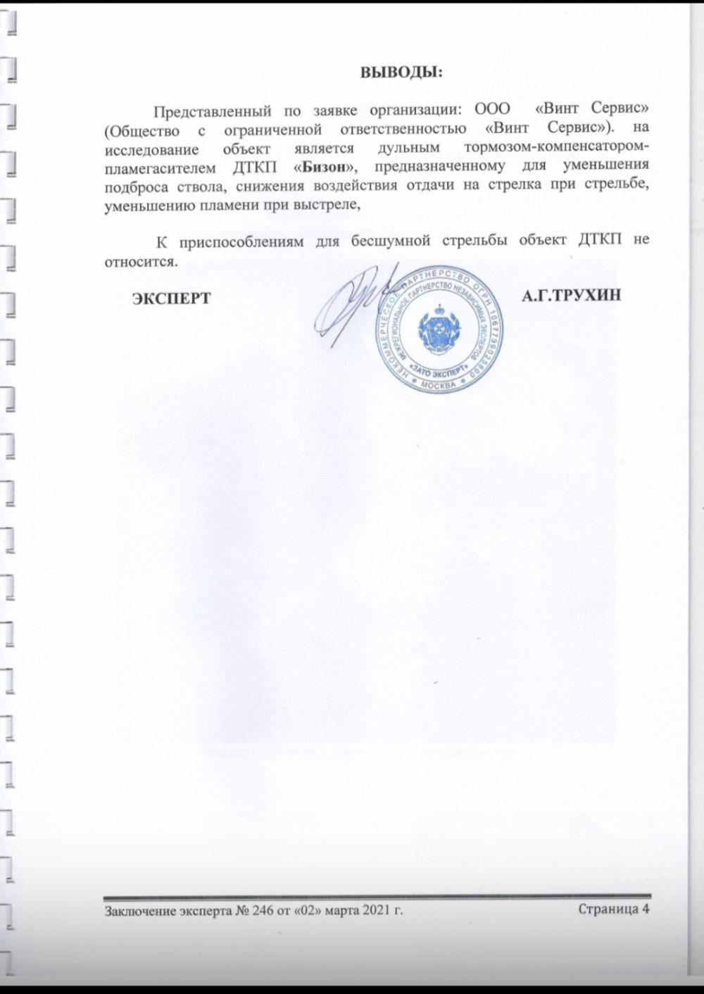 ДТКП Вепрь-308