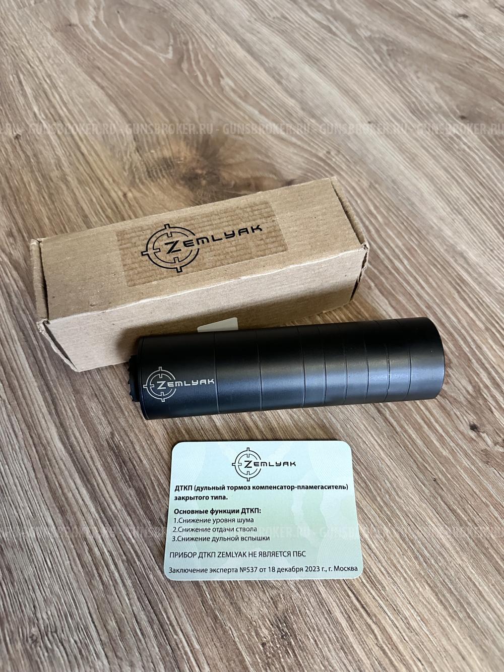 ДТК ZEMLYAK 5.45, М24х1.5