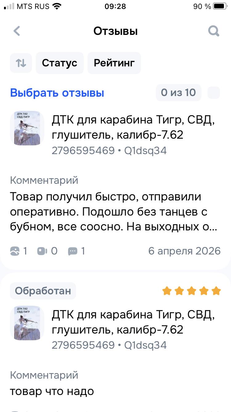ДТК для СВД 7.62, ( карабин. Тигр) разборный
