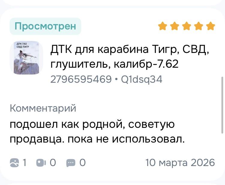 ДТК для СВД 7.62, ( карабин. Тигр) разборный
