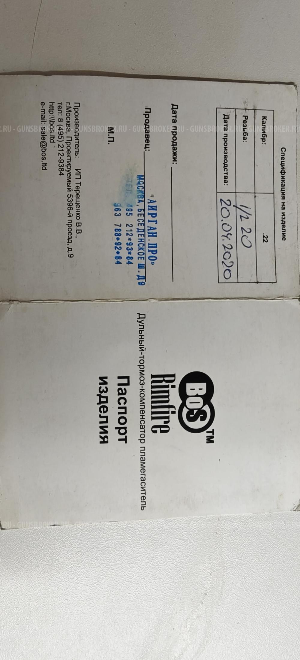 ДТК 22lr 1/2 20 UNF