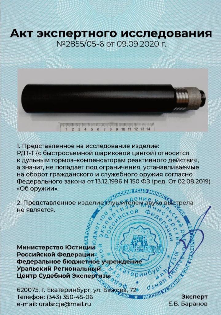 ДТК(банка, глушитель) BRT для СВД