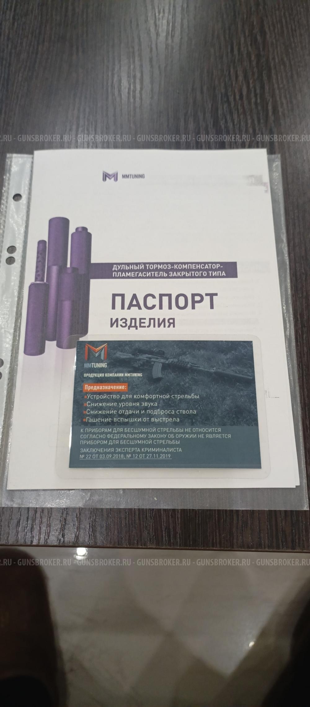 ДТКП ( банка) ММ3 ПРО от ММ тюнинг