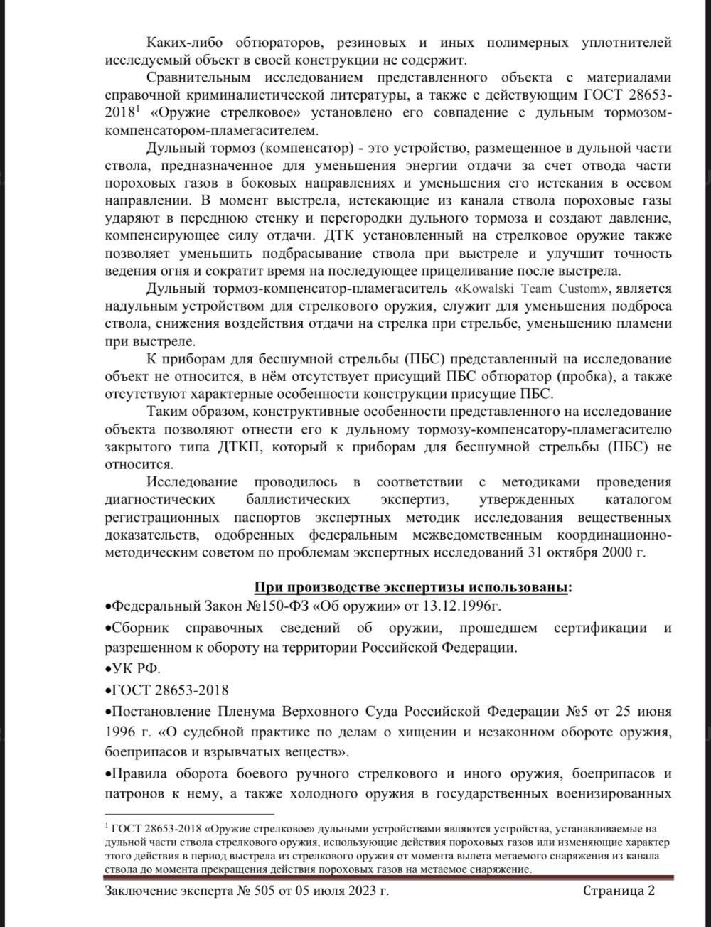 ДТКП 5.45х39 24х1.5