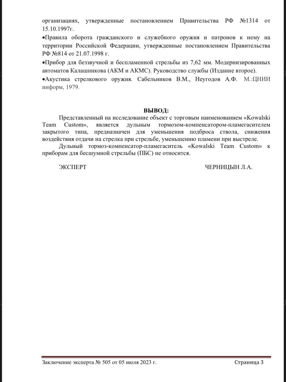 ДТКП 5.45х39 24х1.5