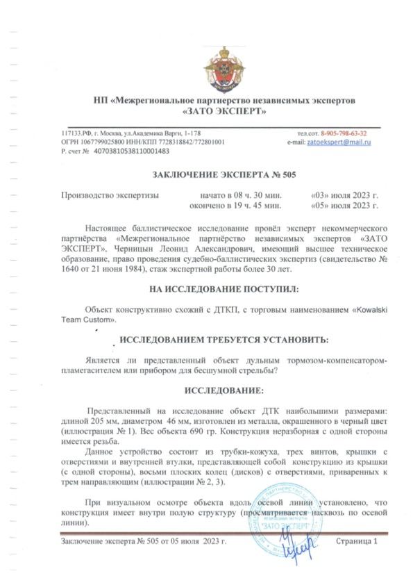 ДТКП АК 12 TR3 байонет (банка, дтк) TG2 / АК74 / АК47 / ПК / 5,45 / 7,62 / 308 / 223 / 12 и 20 к и другие