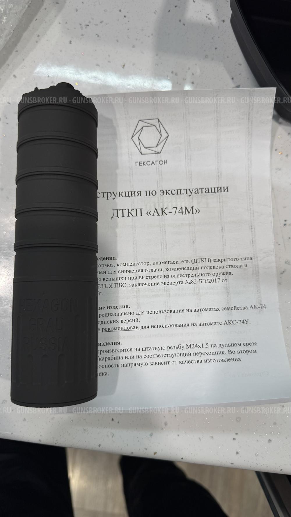 ДТКП «ак 74м»