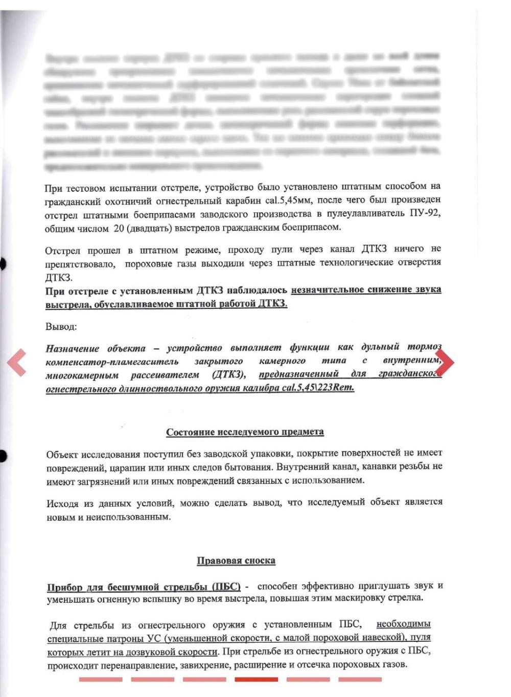 ДТКП Alfa Arms Blackout на АК-74 190мм