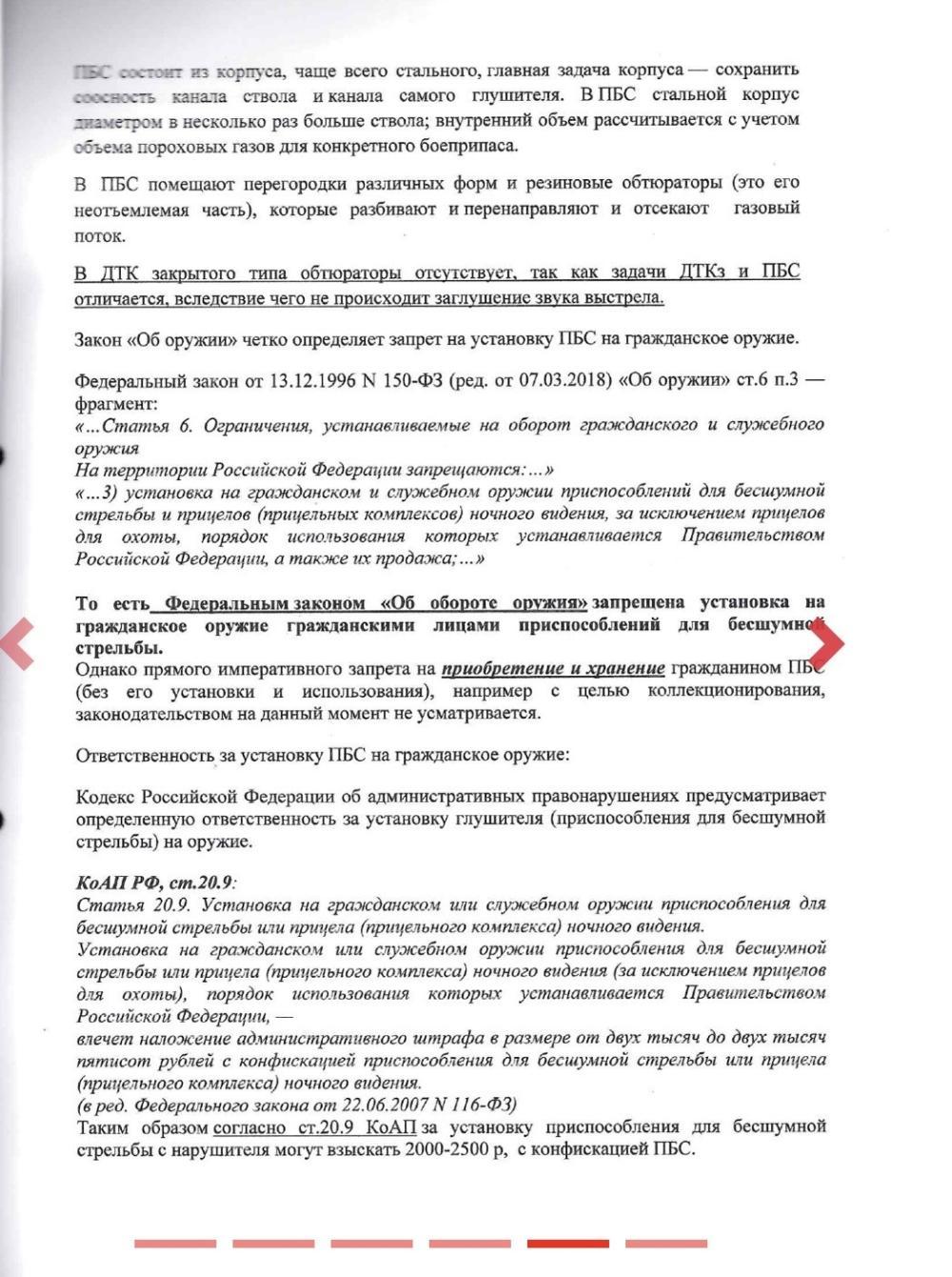 ДТКП Alfa Arms Blackout на АК-74 190мм