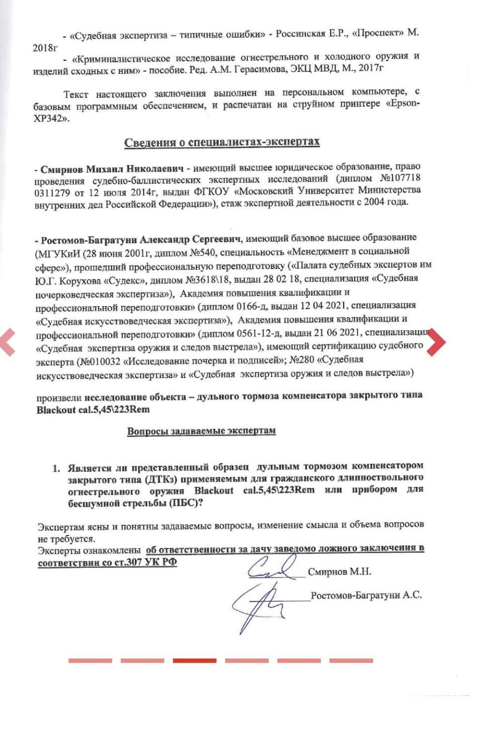 ДТКП Alfa Arms Blackout на АК-74 190мм