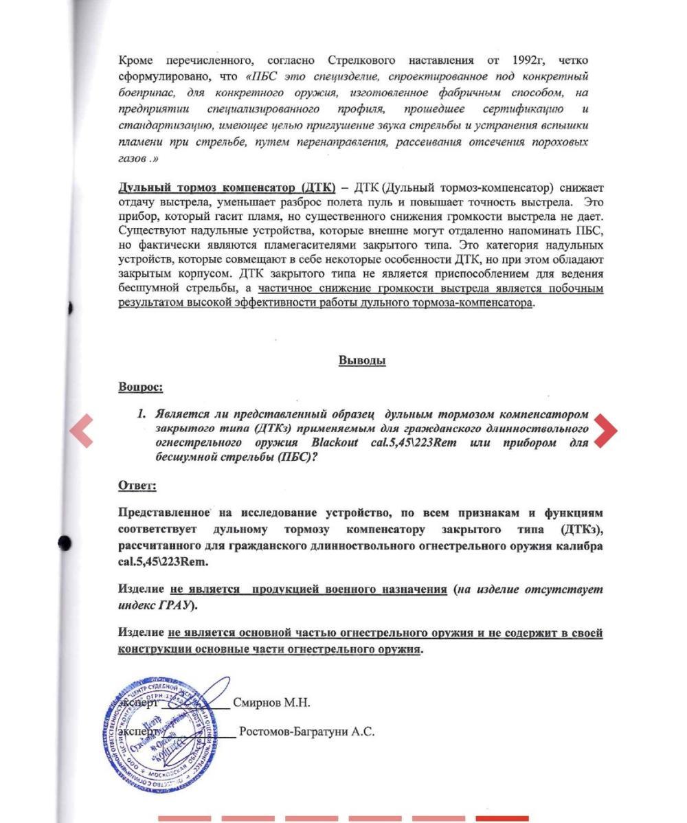 ДТКП Alfa Arms Blackout на АК-74 190мм