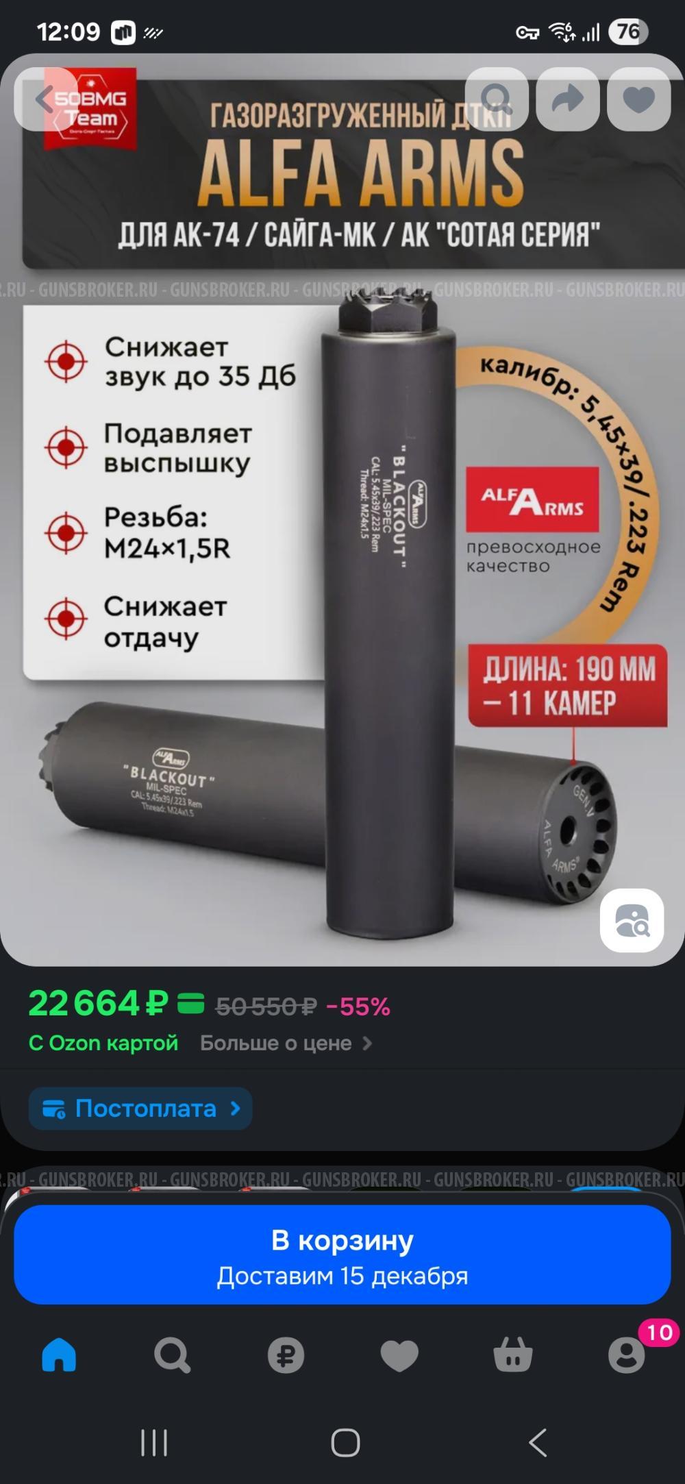 ДТКП AlfaArms 5,45/223