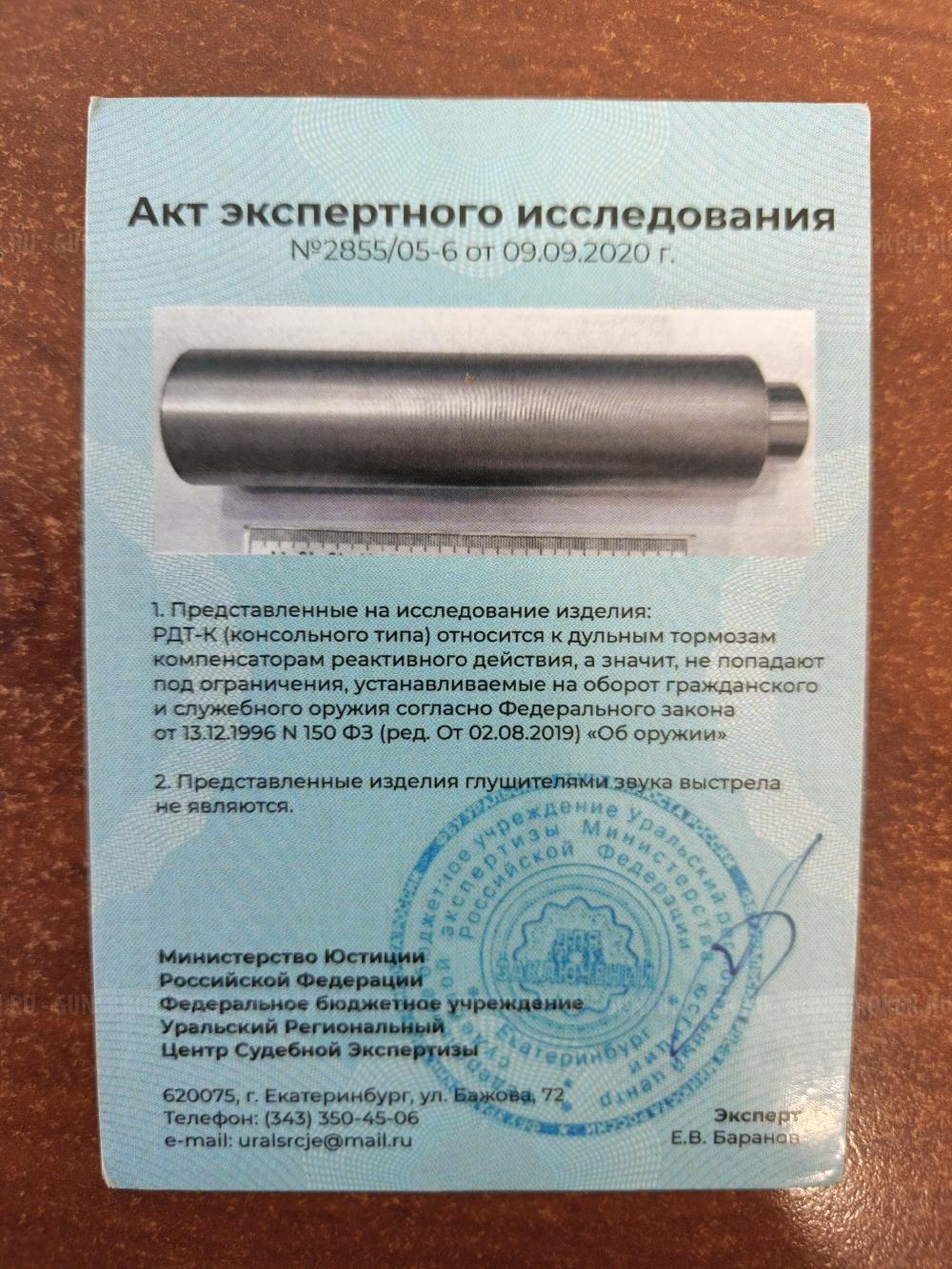 ДТКП (банка) БРТ для сайги-308/сайги-МК 7,62