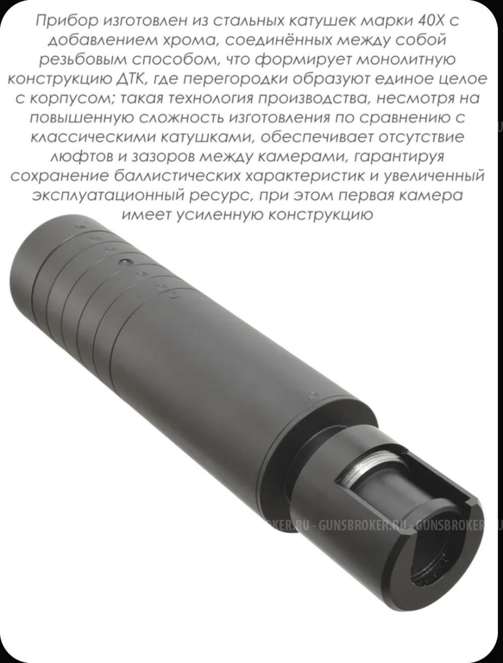 ДТКП (Банка, глушитель) на АК-12М1 (АК-12 gen3 2023-24 г