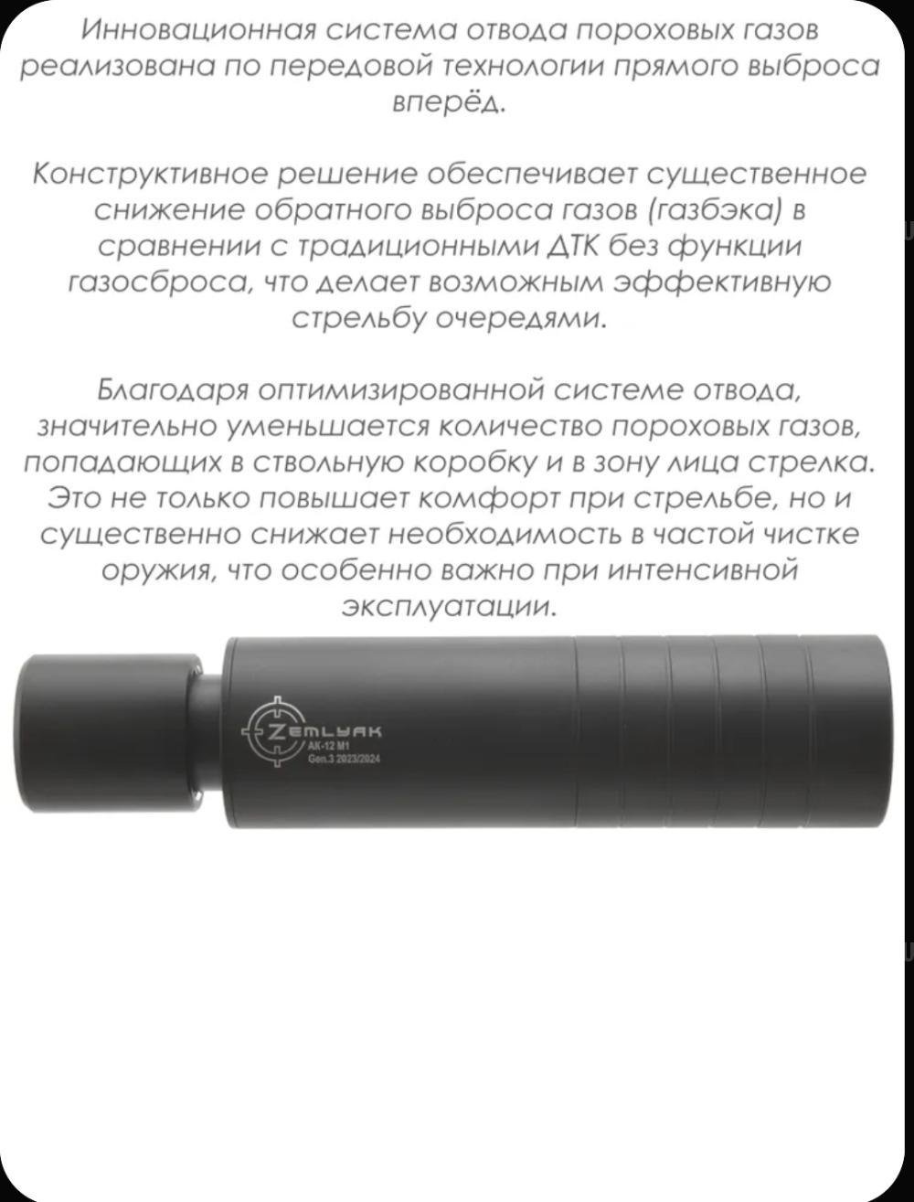 ДТКП (Банка, глушитель) на АК-12М1 (АК-12 gen3 2023-24 г