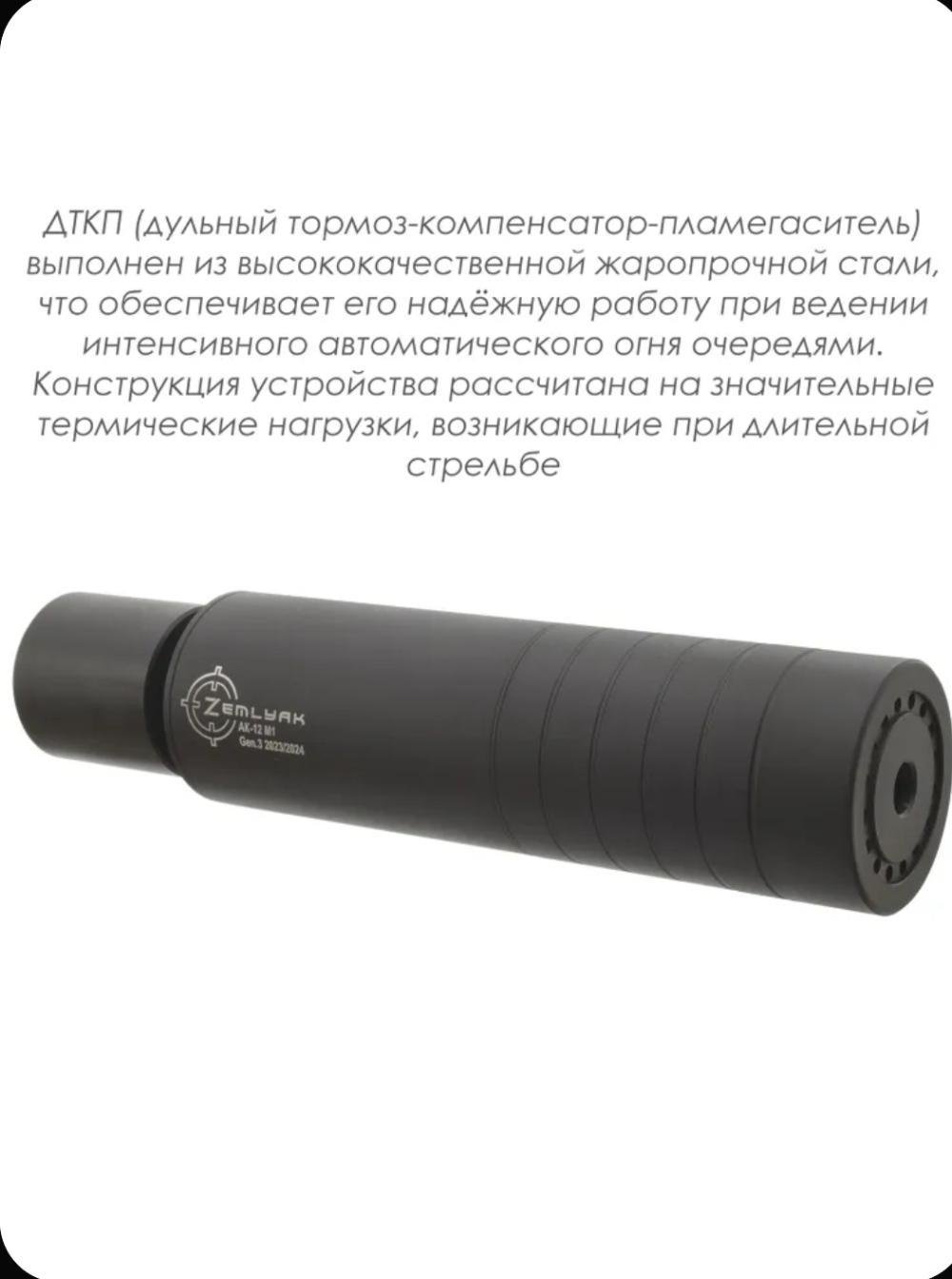 ДТКП (Банка, глушитель) на АК-12М1 (АК-12 gen3 2023-24 г