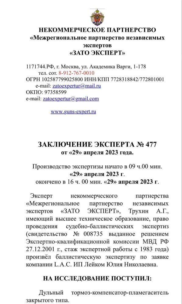 ДТКП (банка) L.A.C. для ВПО 185/285-Ланкастер