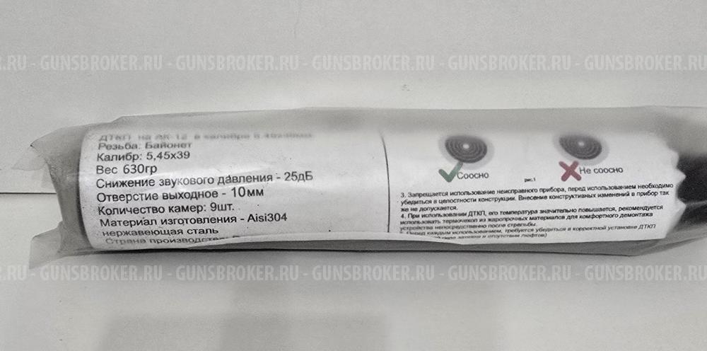 ДТКП байонет для АК12 "Какаду" в кал. 5.45х39