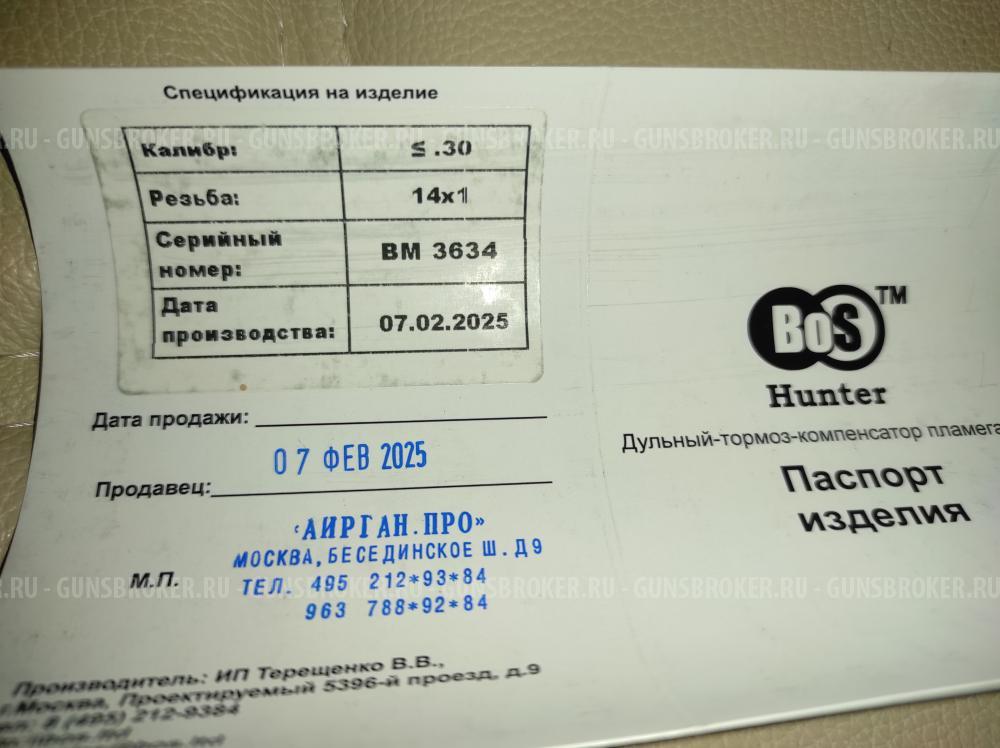 ДТКП BoS Hunter 308 win