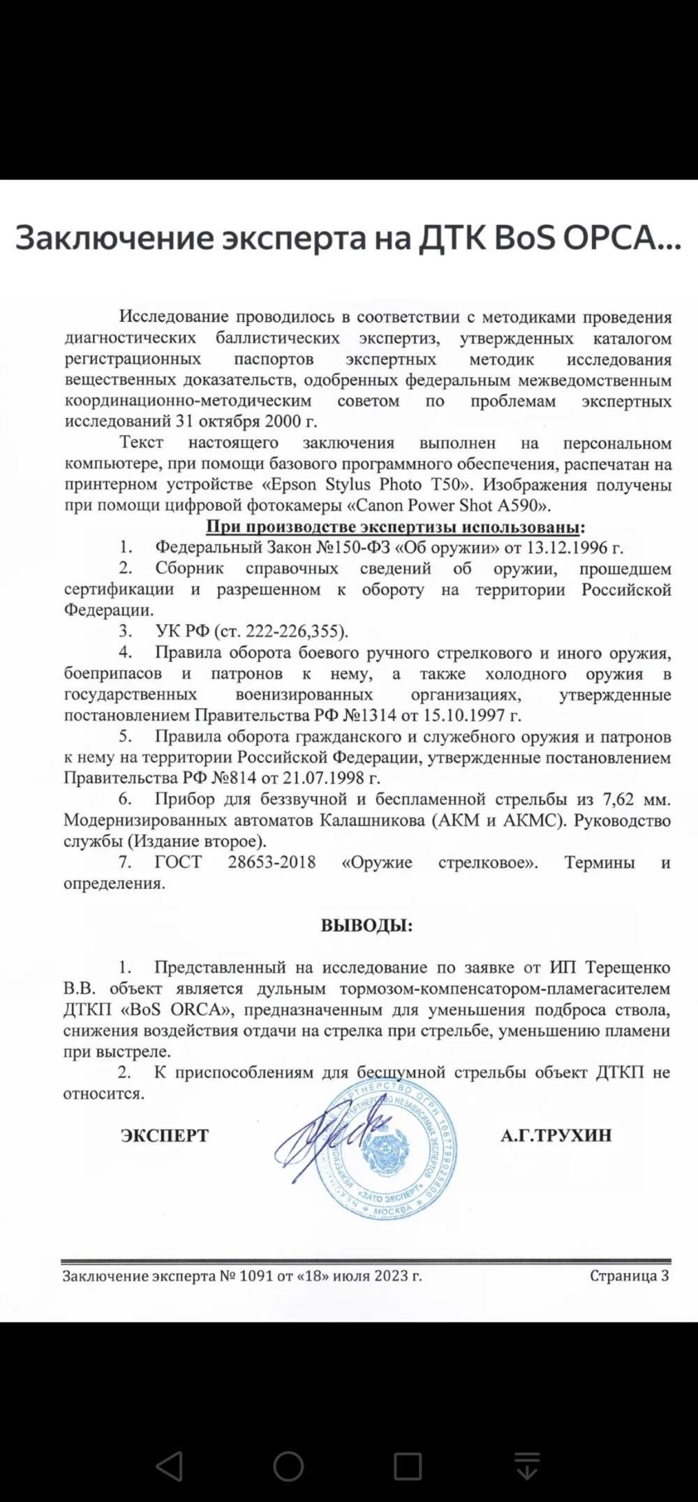 ДТКП bos orca. 30