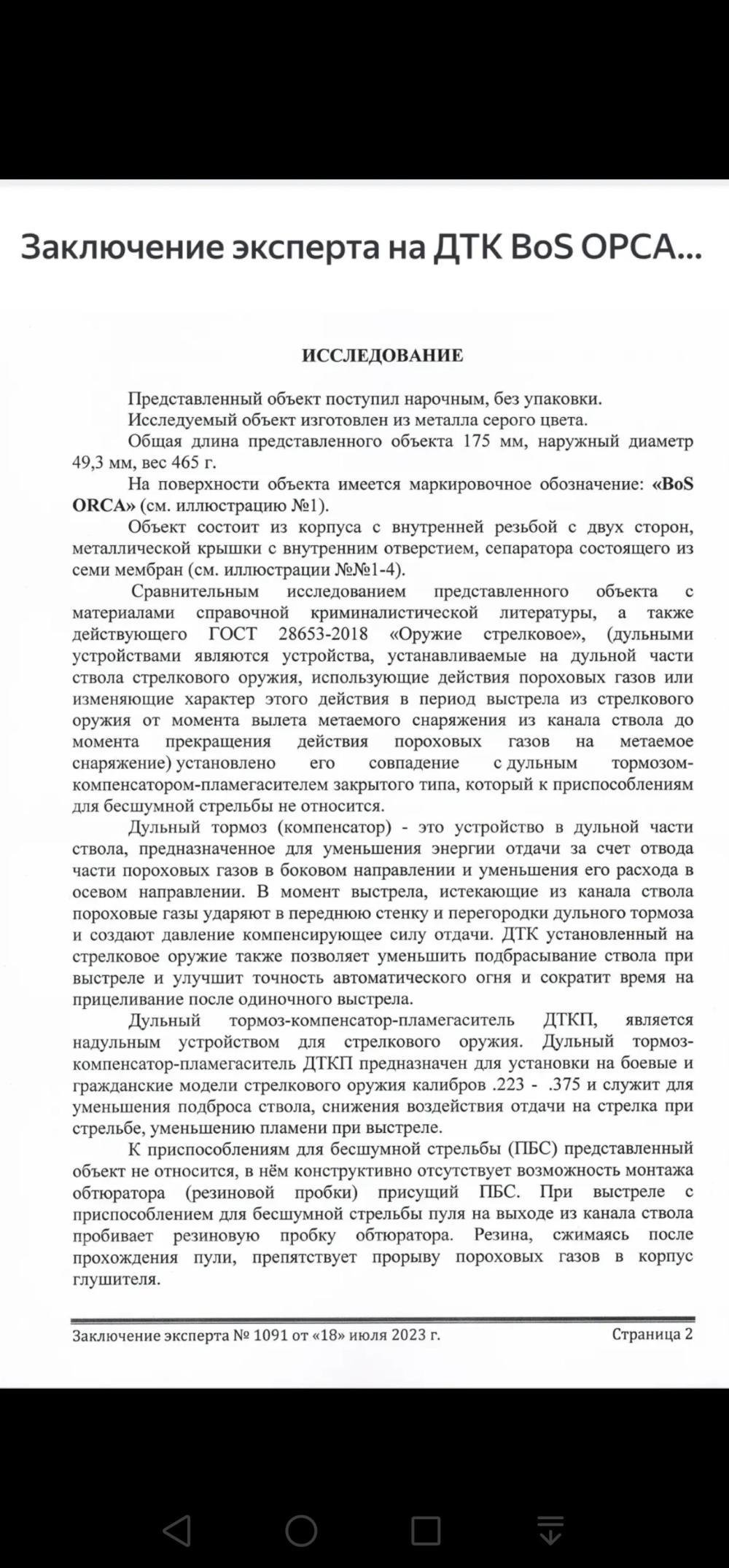 ДТКП bos orca. 30