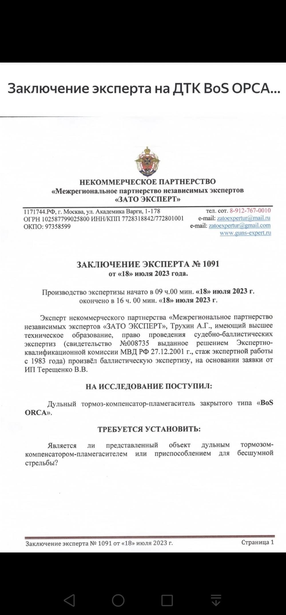 ДТКП bos orca. 30