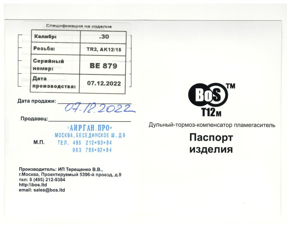 ДТКП BoS T12m 7,62x39