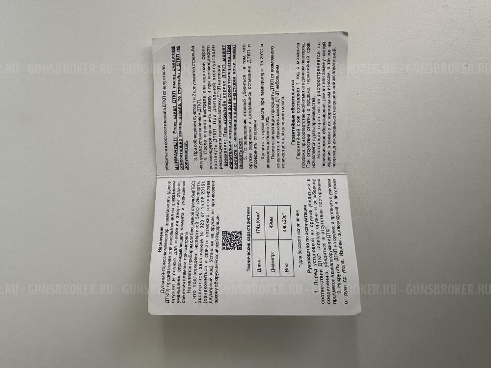 ДТКП BoS T12M для 308 win