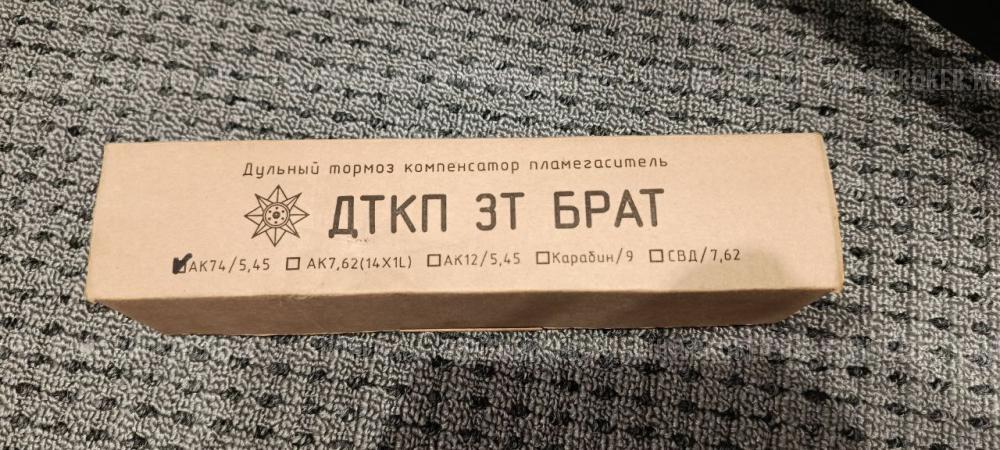 ДТКП Брат ЗТ 5.45