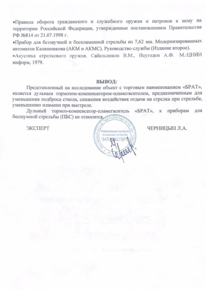 ДТКП Брат ЗТ 5.45