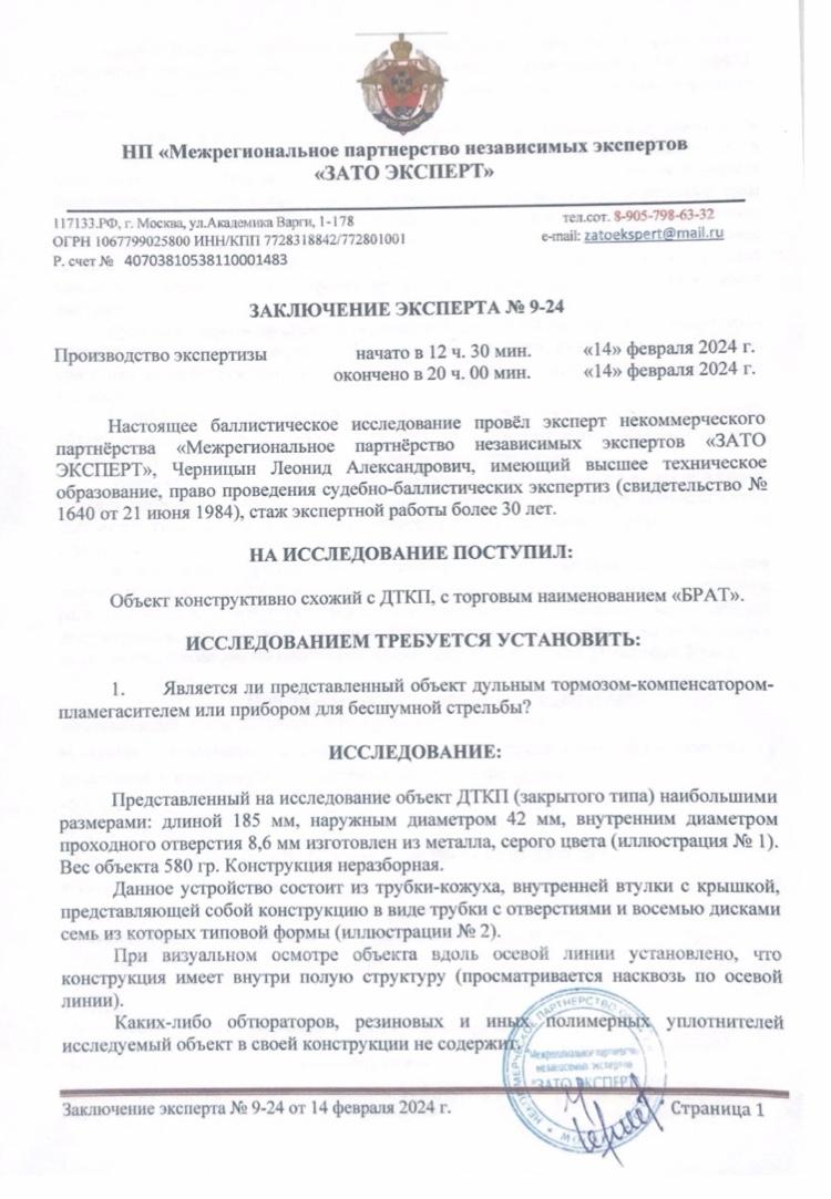 ДТКП Брат ЗТ 5.45