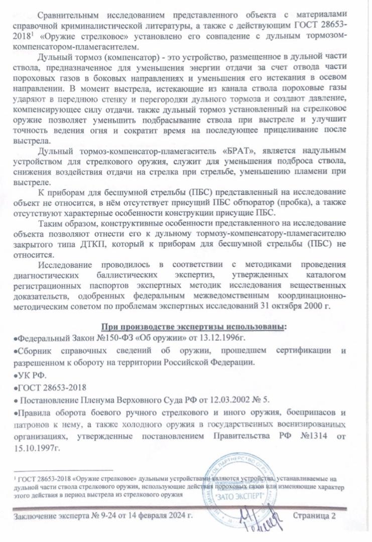 ДТКП Брат ЗТ 5.45