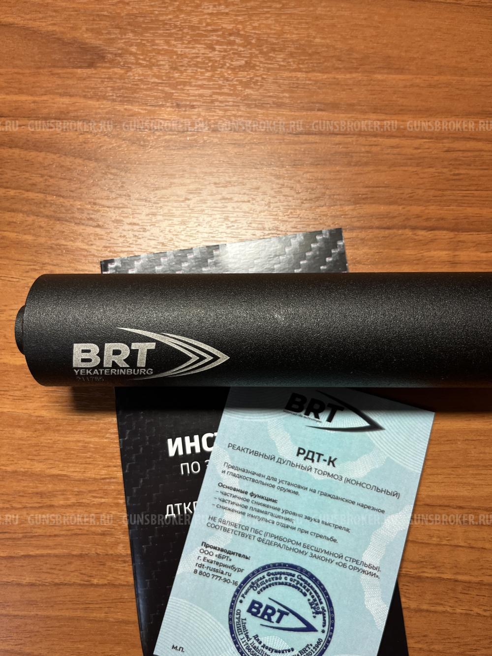 ДТКП BRT Lite (6 камер), 22 LR / 22 WMR, 1/2x20, 160мм, сплав