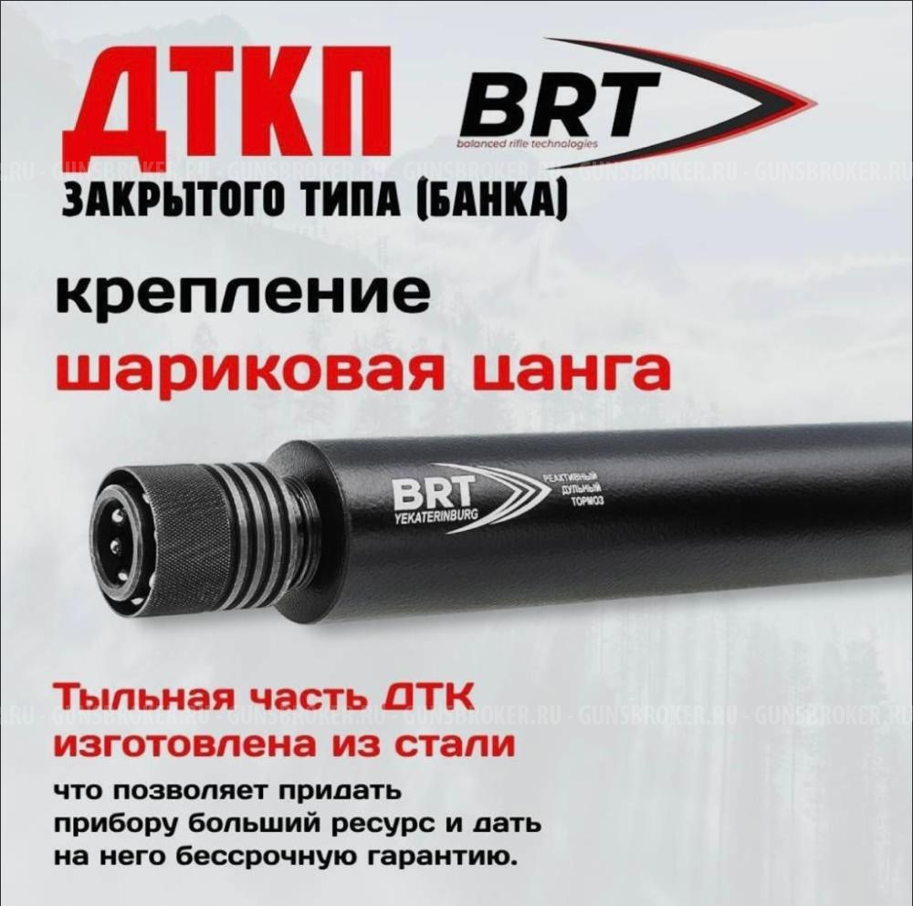 ДТКП BRT закрытого типа (БАНКА)