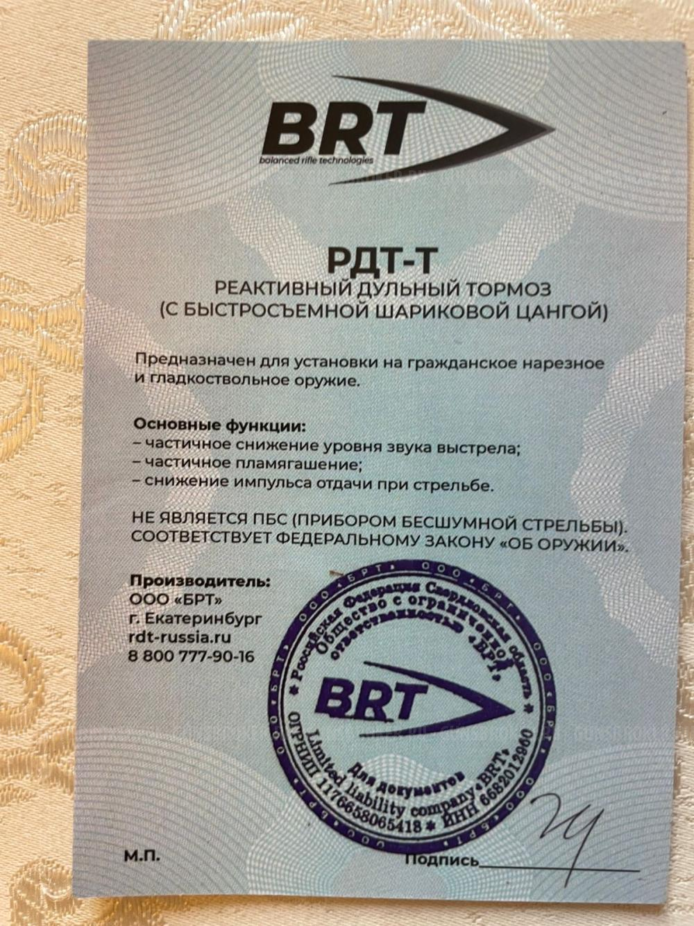 ДТКП BRT закрытого типа (БАНКА)