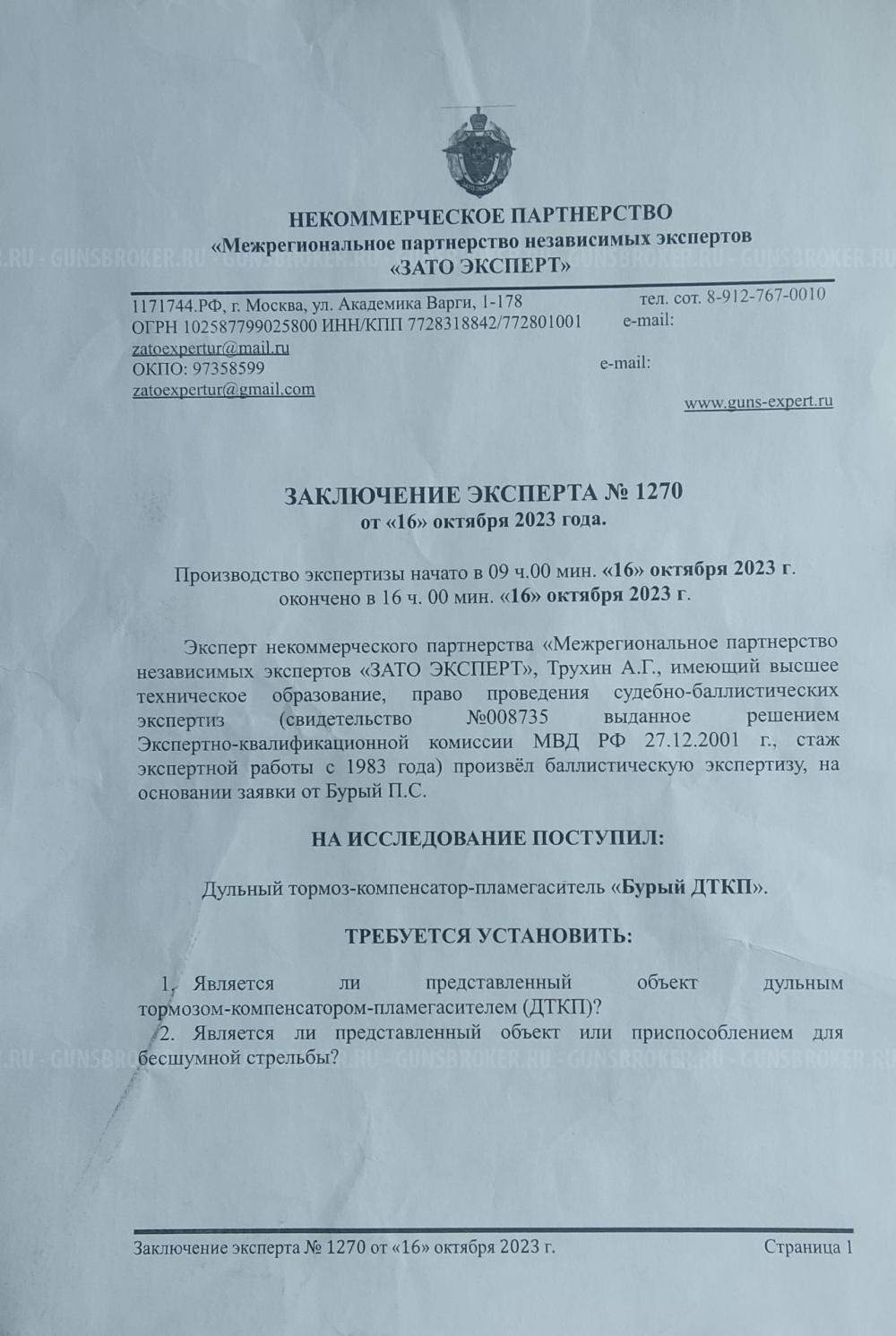 ДТКП "Бурый"