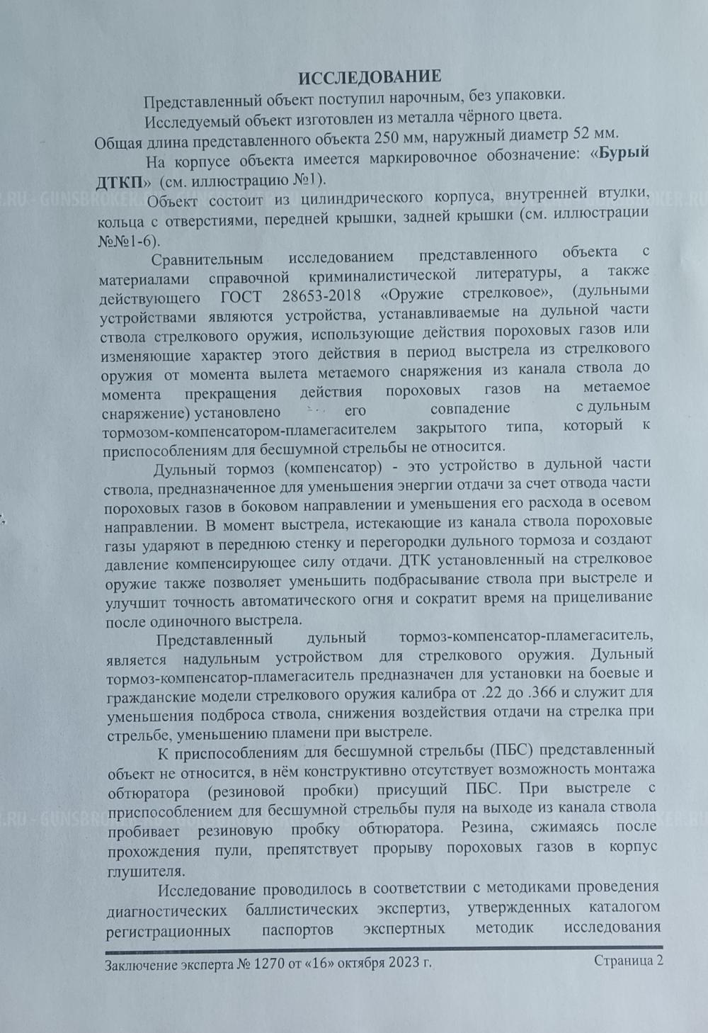 ДТКП "Бурый"