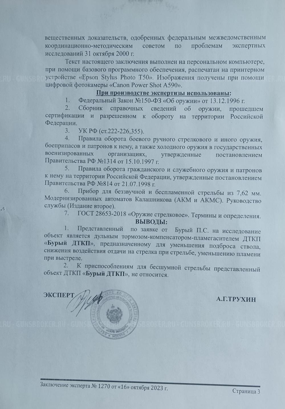 ДТКП "Бурый"