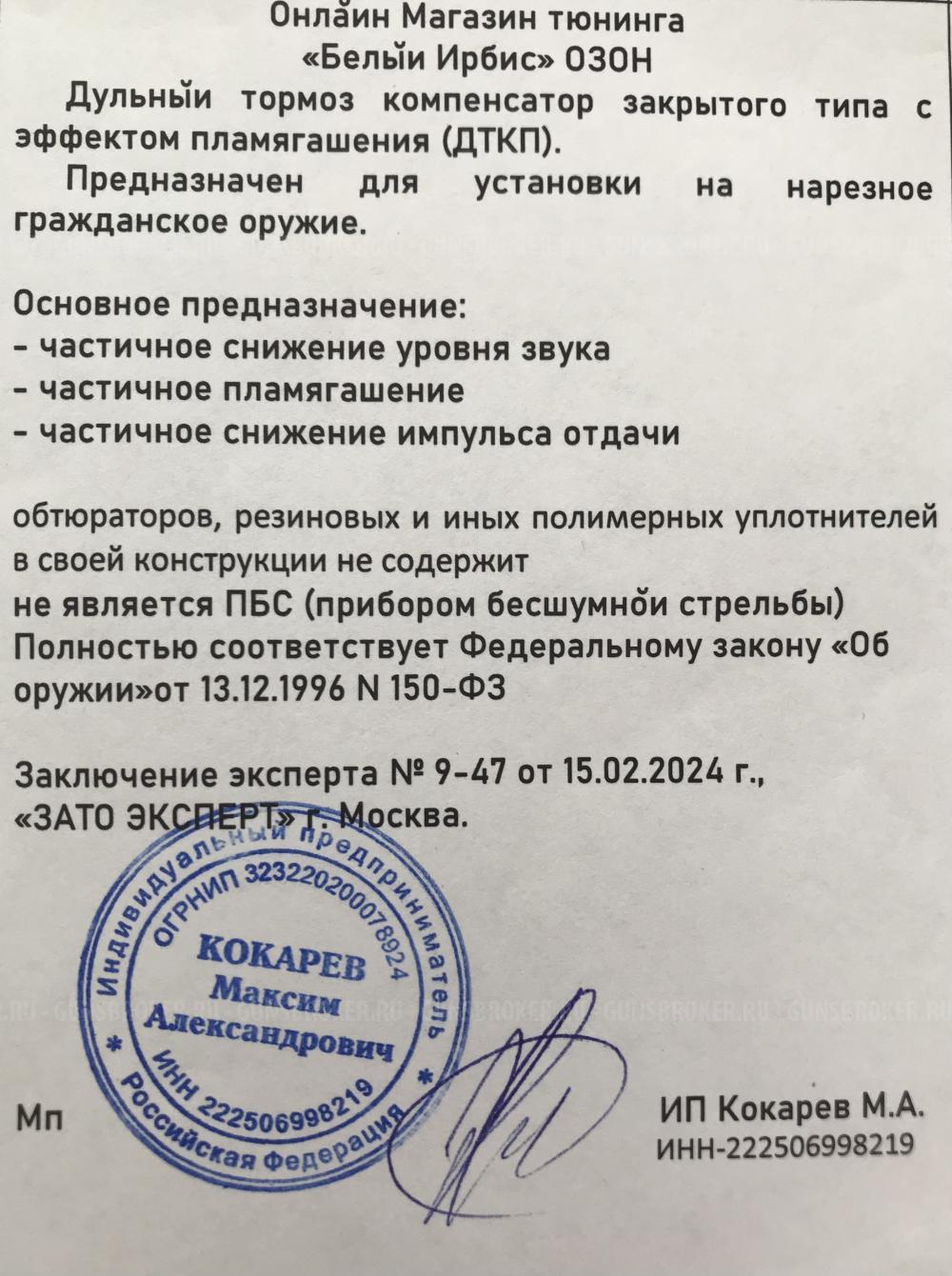 ДТКП для ТИГР, СВД Длинный палмягаситель 