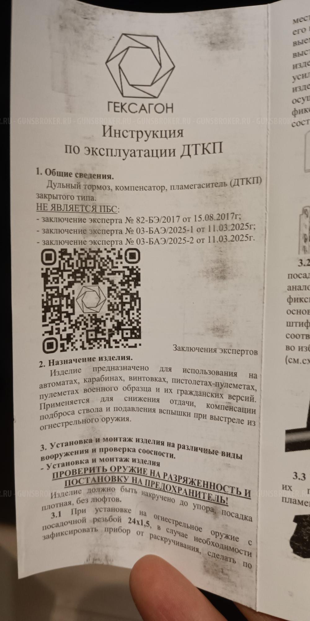 ДТКП Гексагон Поток 2 AR15 223 1/2-28UNEF