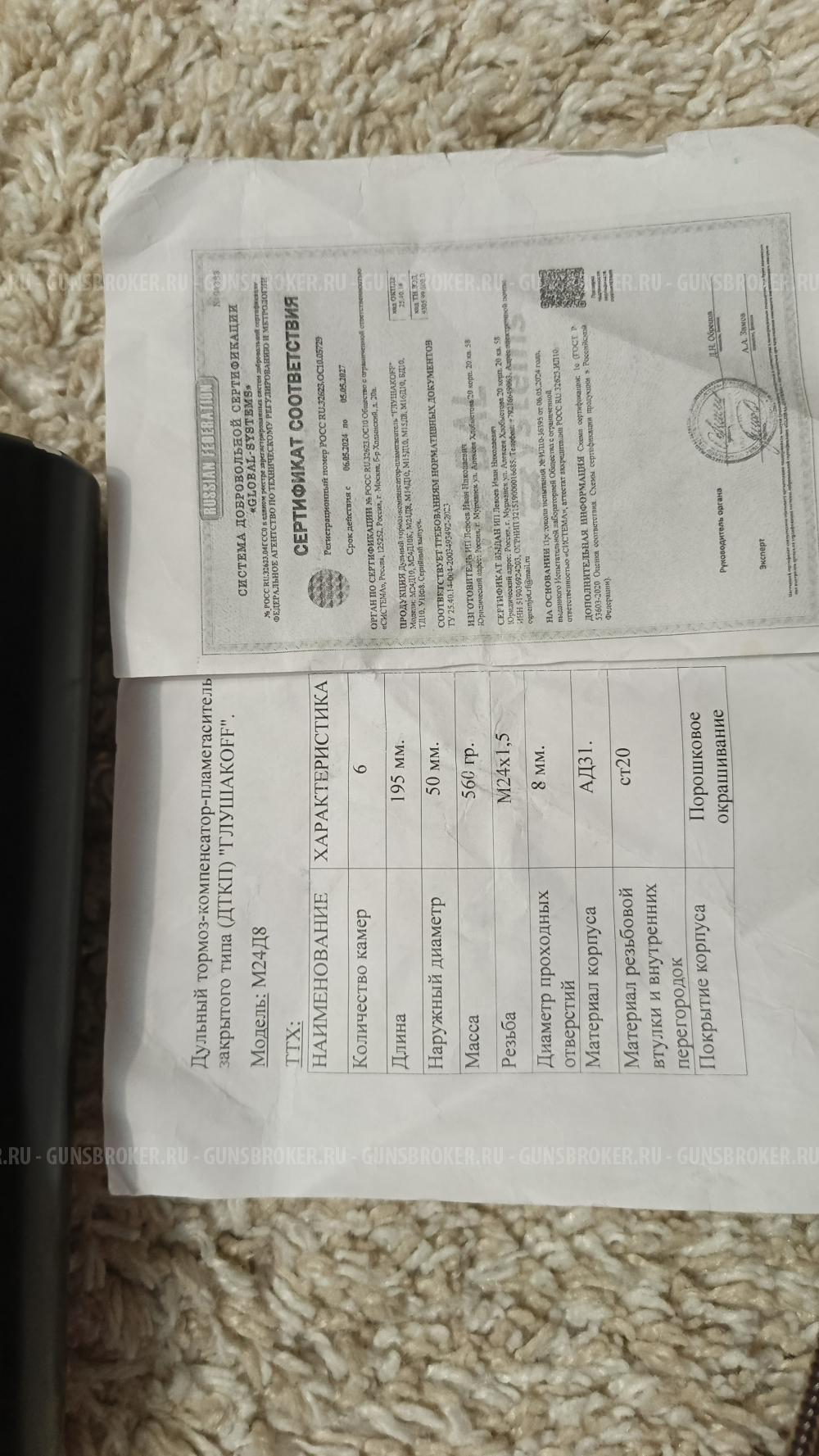 ДТКП Глушакоф