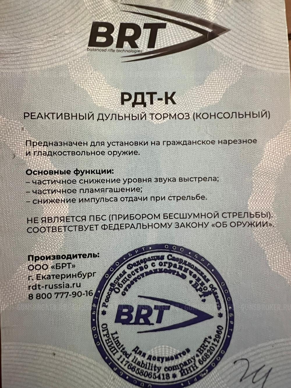 ДТКП Хантер (банка, глушитель)