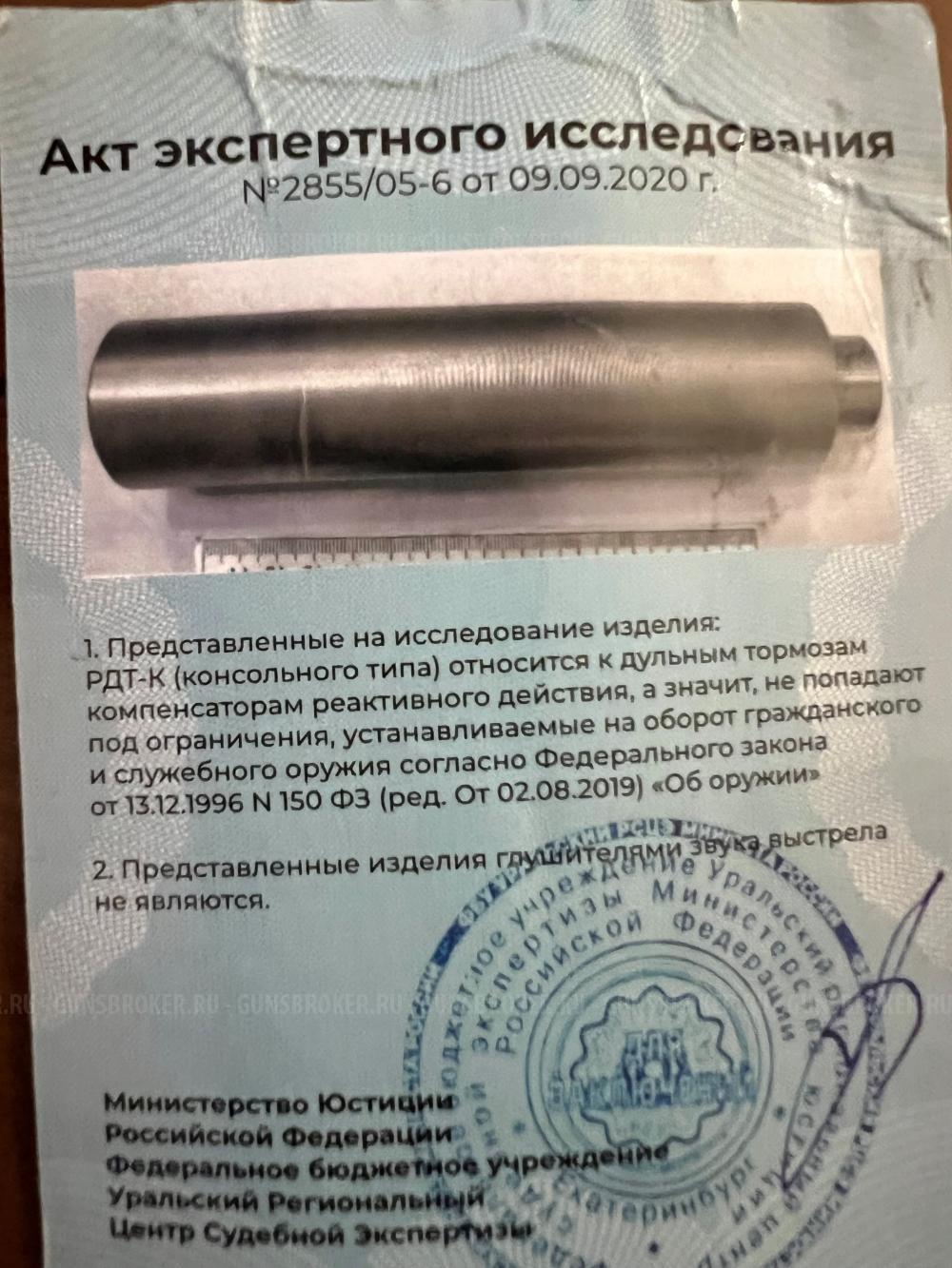 ДТКП Хантер (банка, глушитель)