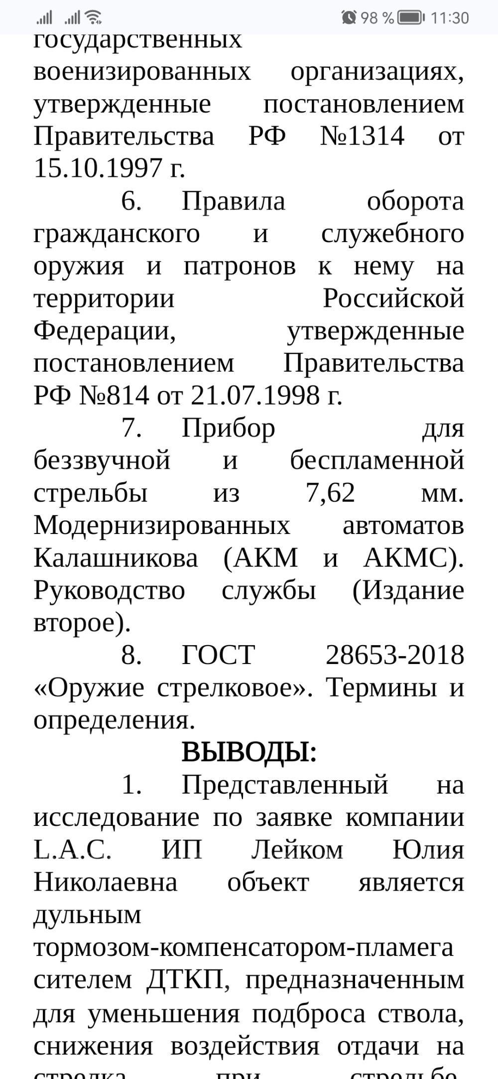 ДТКП LAC ВПО 185 Сертификат 