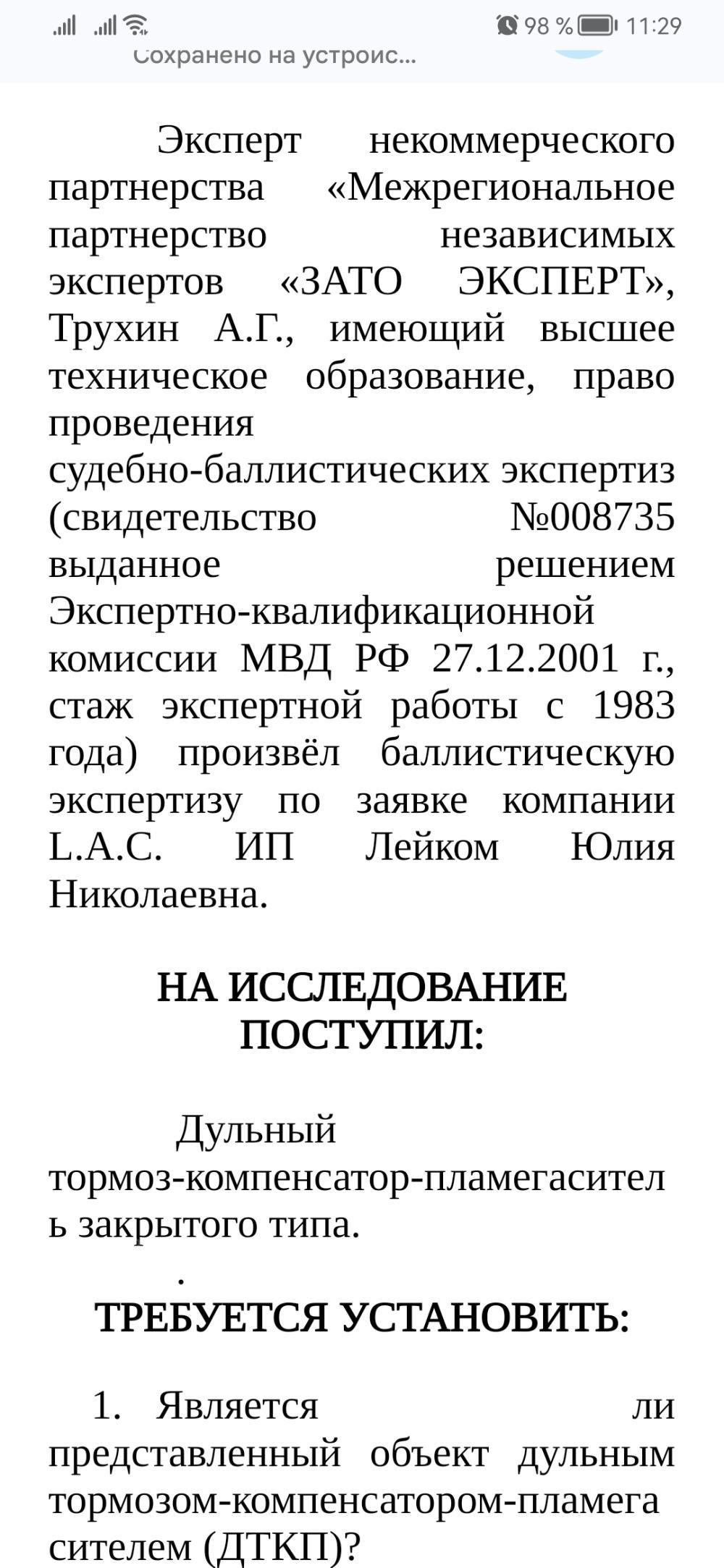 ДТКП LAC ВПО 185 Сертификат 